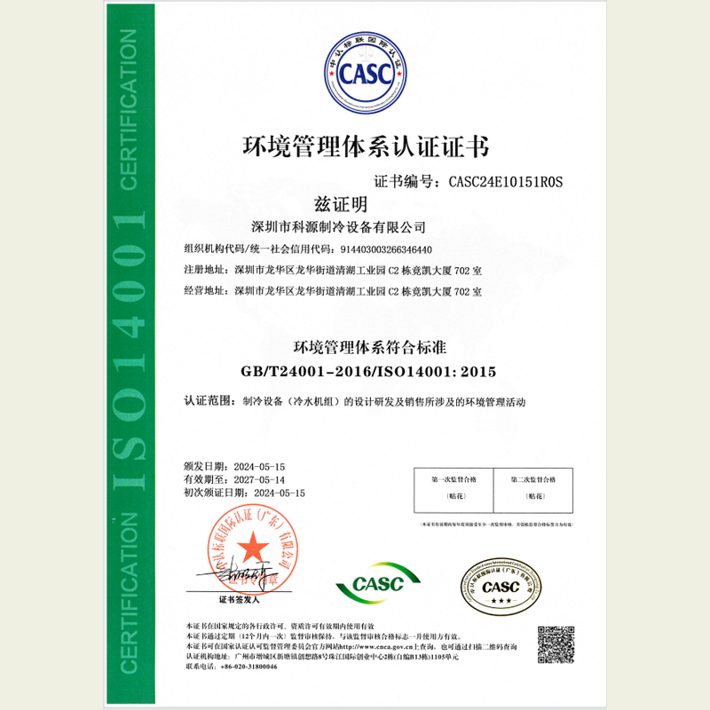 環(huán)境管理體系認證證書-中
